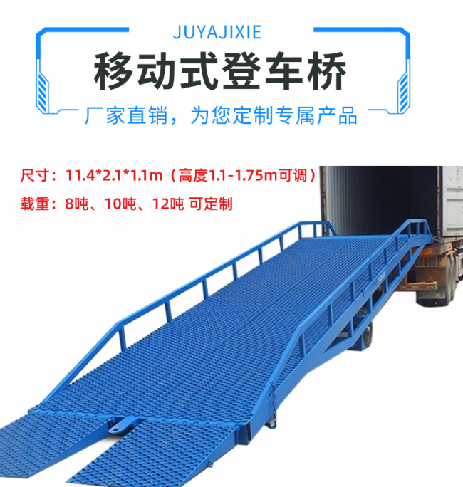 大理移动式登车桥规格详解与应用场景